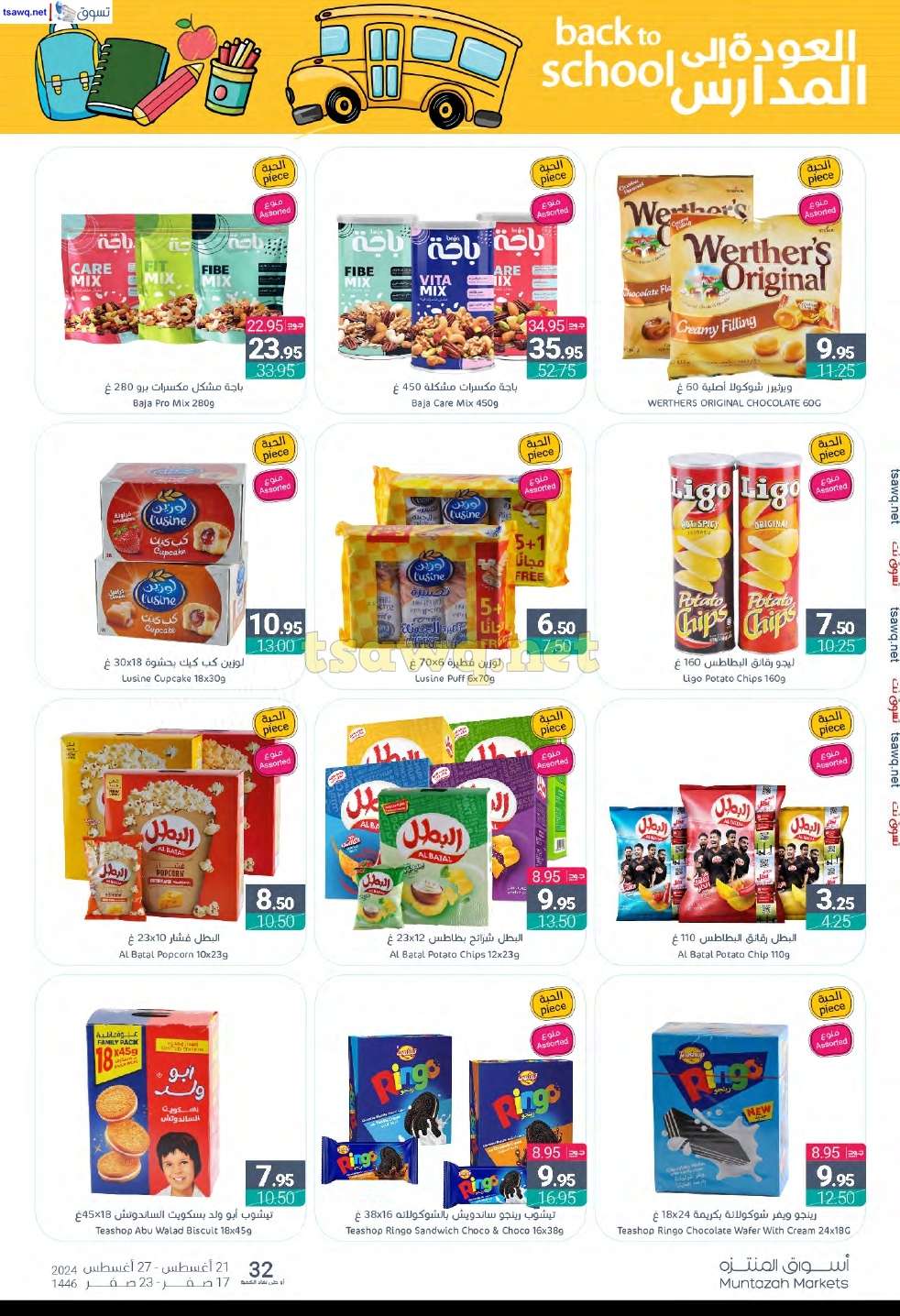 dibQB6 - عروض أسواق المنتزه الأسبوعية صفحة واحدة الأربعاء 21 اغسطس 2024 | العودة للمدارس