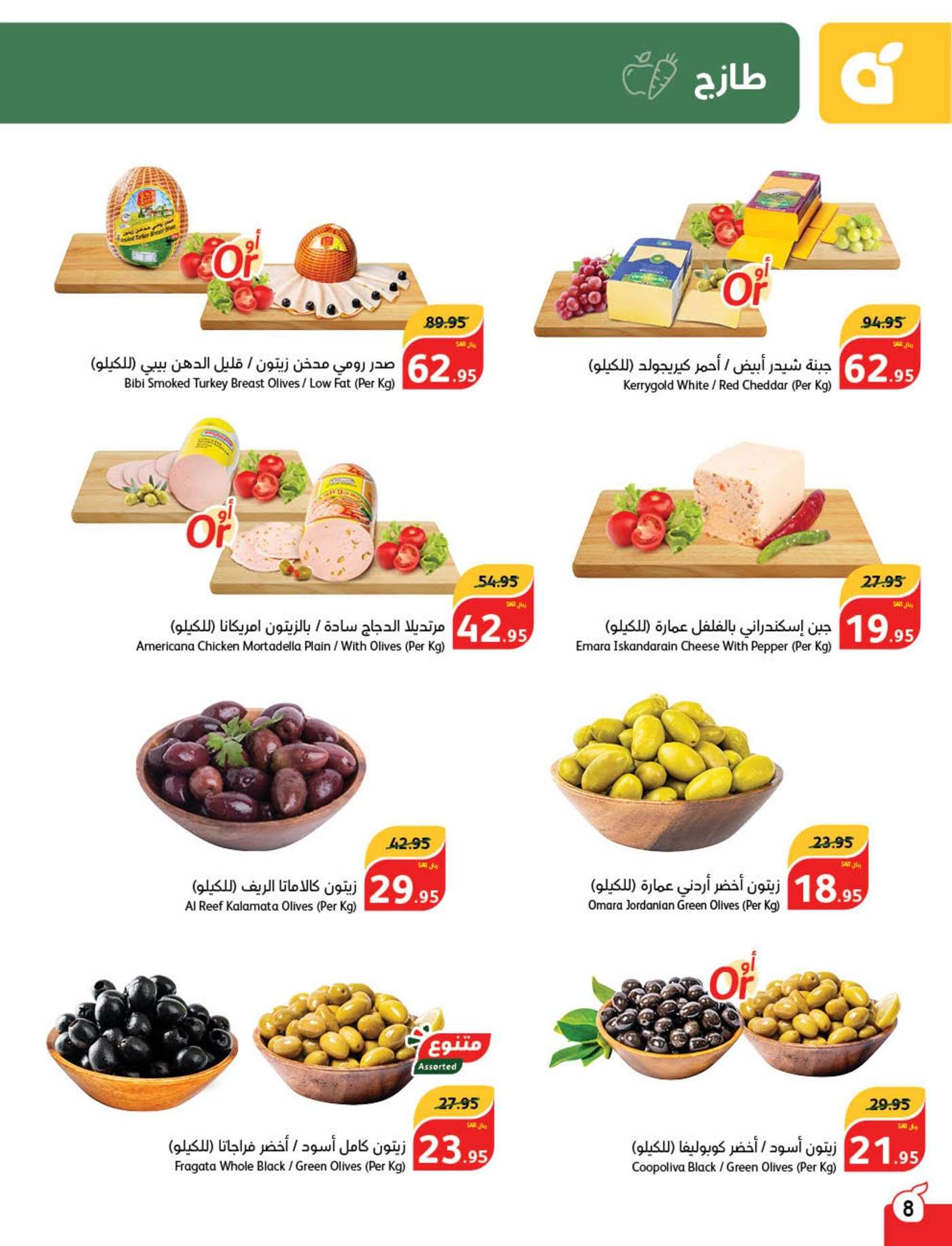 djfOfk - عروض بنده الاسبوعية صفحة واحدة الاربعاء 21 اغسطس 2024 | العودة للمدارس