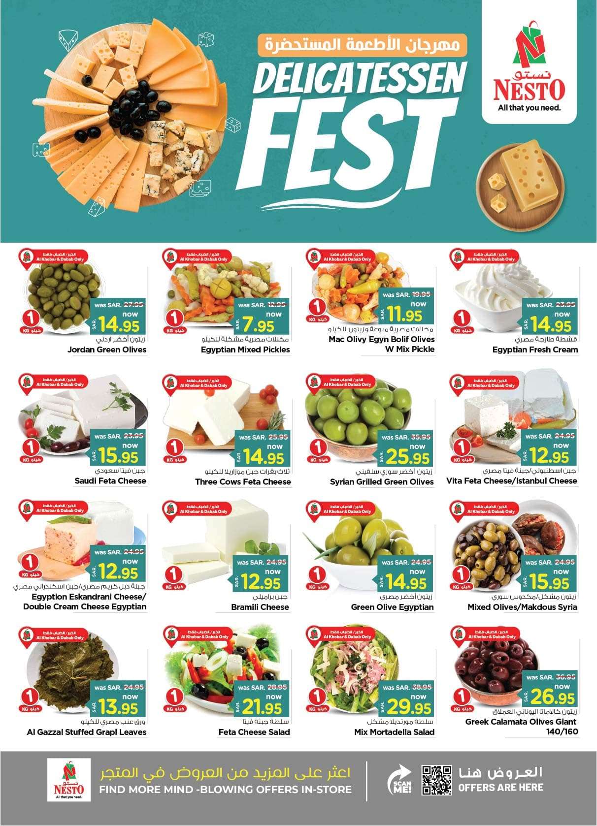 dkZMJr - عروض نستو الدمام الاسبوعية صفحة واحدة الأربعاء 28 اغسطس 2024 | صفقات حماسية
