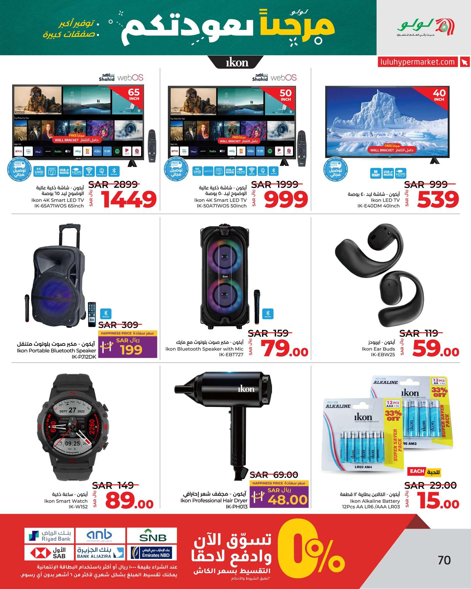 dnEHaY - عروض لولو الرياض الاسبوعية صفحة واحدة الاربعاء 21 اغسطس 2024 العودة للمدارس