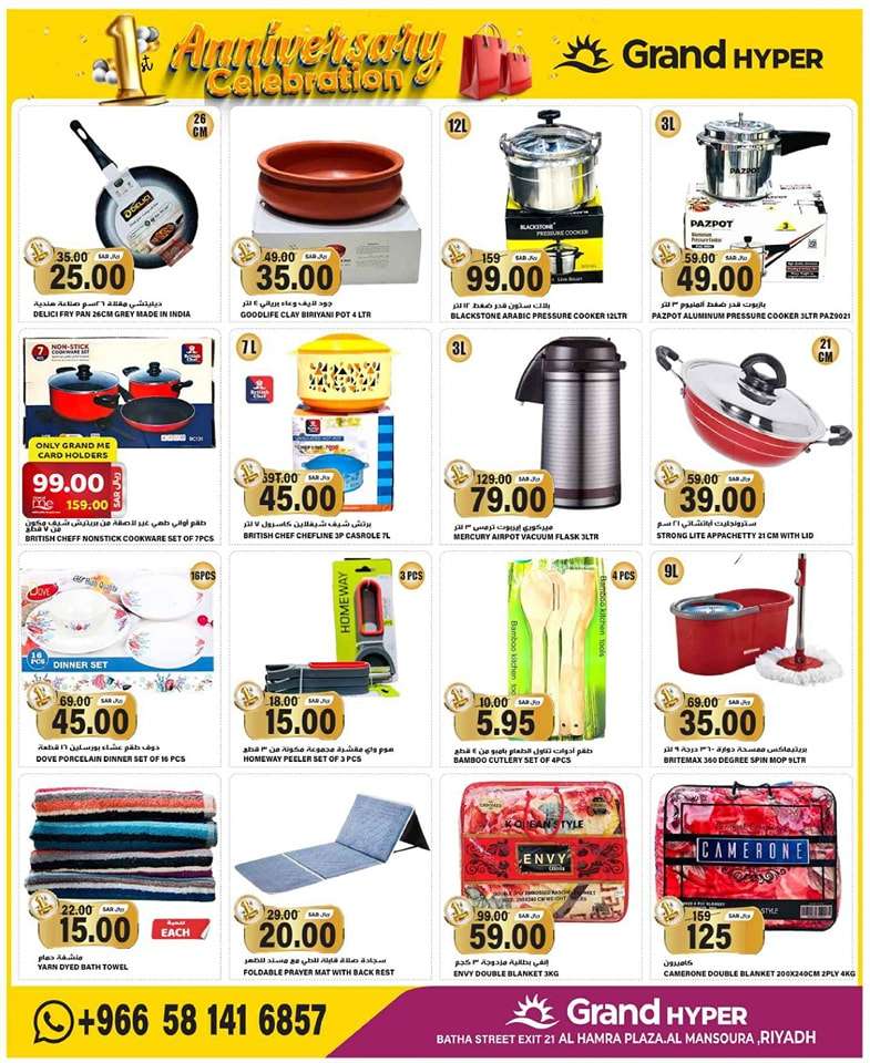 dryfSc - عروض جراند هايبر الرياض الاسبوعية صفحة واحدة الاربعاء 21/8/2024 | احتفال الذكري السنوية