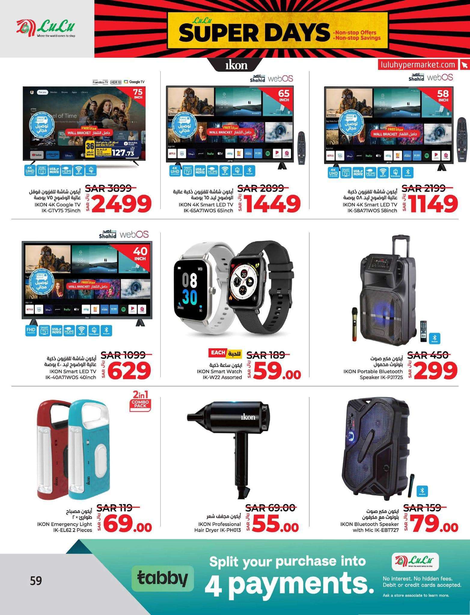 dvdUDC - عروض لولو المنطقة الشرقية الأسبوعية صفحة واحدة الجمعة 26 صفر 1446هـ | عروض التوفير