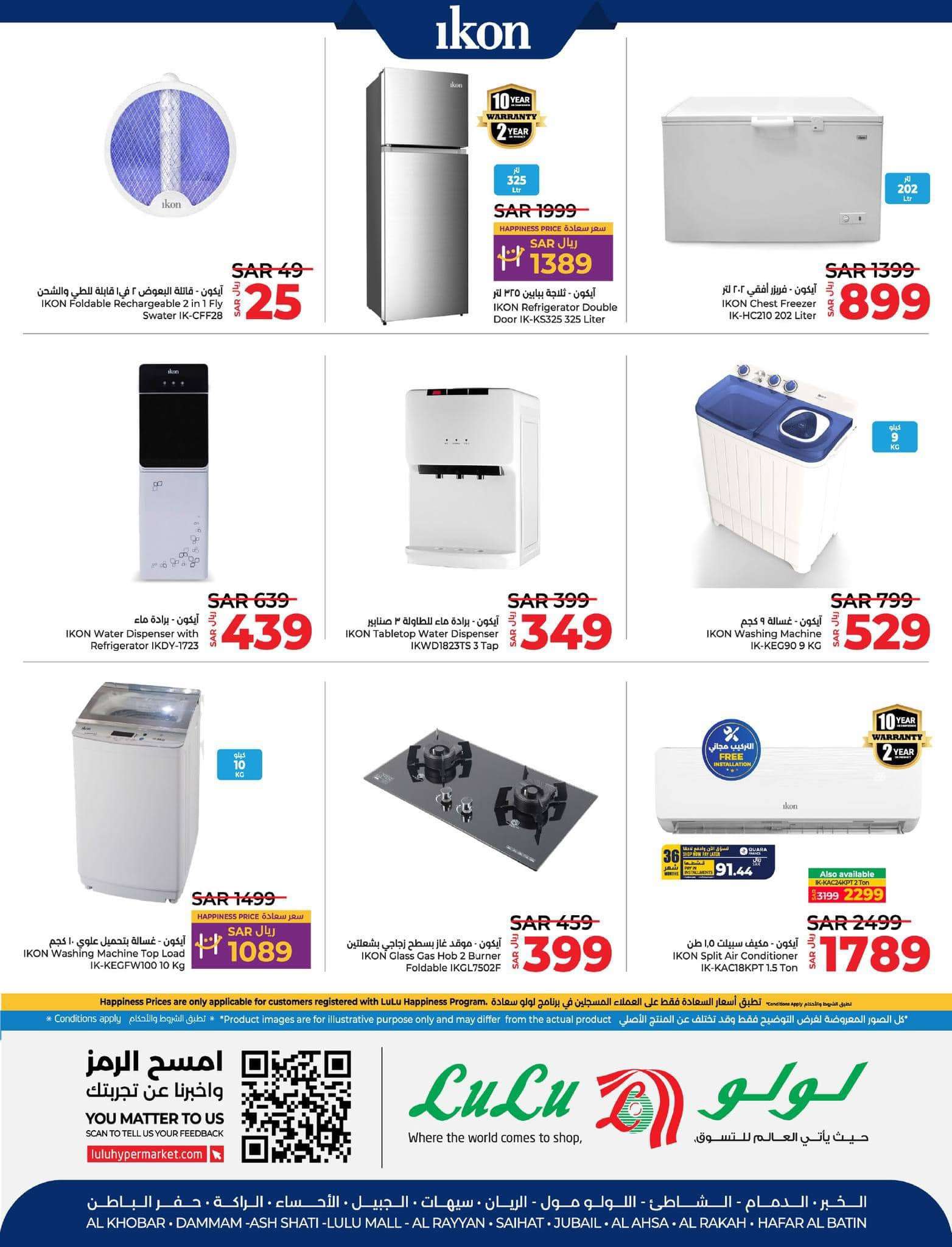 e6Ej0y - عروض لولو المنطقة الشرقية صفحة واحدة الاثنين 28-8-2024 | صفقات التكنولوجيا