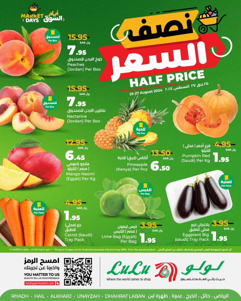 عروض لولو الرياض الطازج صفحة واحدة الاحد 25-8-2024 لمدة 3 ايام