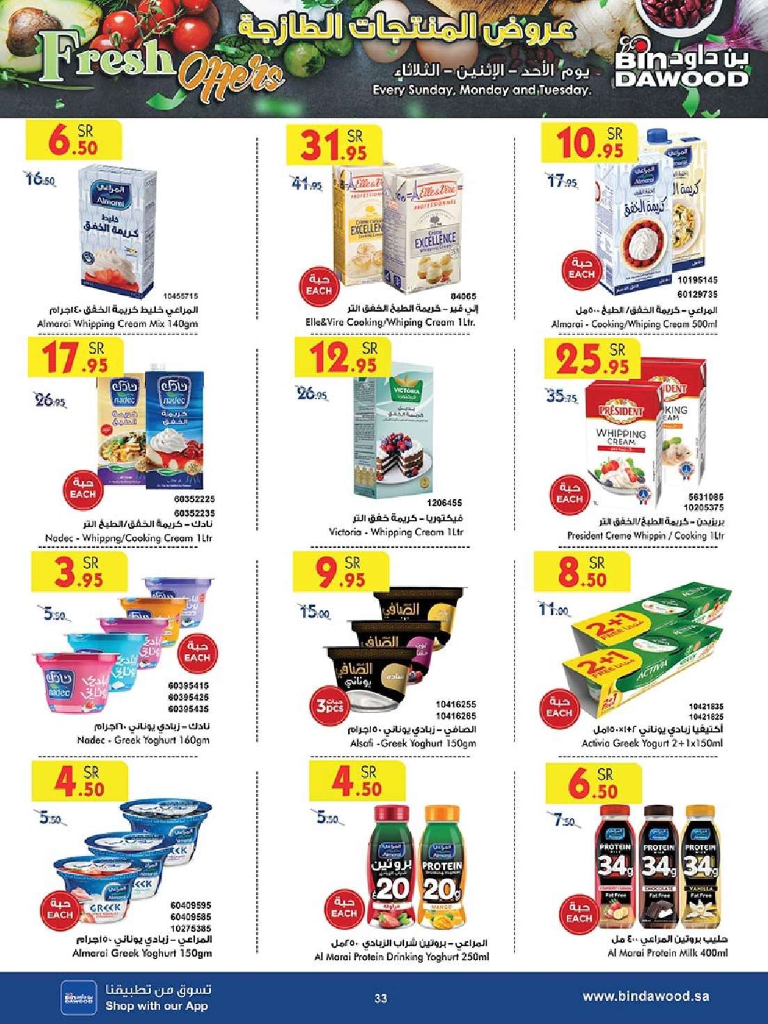 eKrChB - عروض بن داود جدة الأسبوعية صفحة واحدة الاربعاء 28 اغسطس 2024 - العودة للمدارس