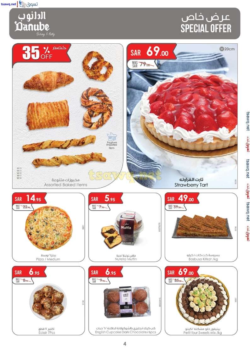 eL5ROC - عروض الدانوب خميس مشيط الأسبوعية صفحة واحدة الخميس 29-8-2024 | العودة للمدارس