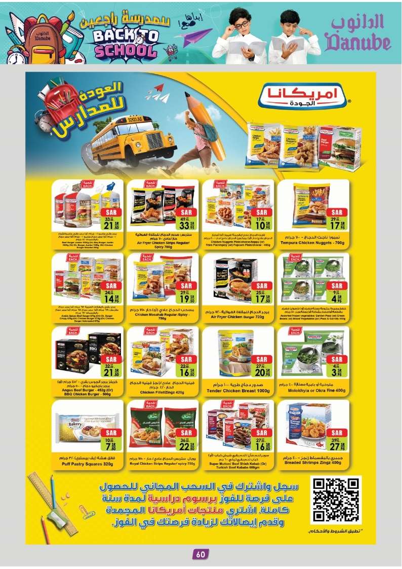 eOAn8a - عروض الدانوب الاحساء الاسبوعية صفحة واحدة الأربعاء 28 اغسطس 2024 | العودة للمدارس