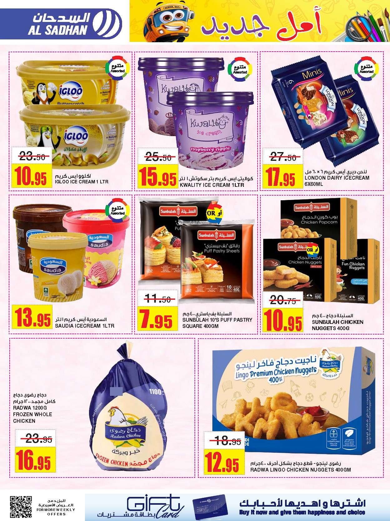 eTY4G3 - عروض السدحان الأسبوعية صفحة واحدة الأربعاء 17 صفر 1446 هـ | اقوي العروض