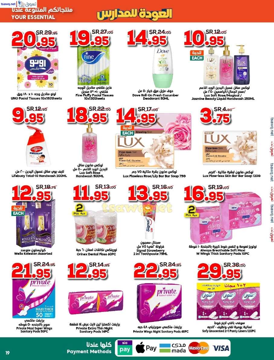 eWkmea - عروض الدكان جدة الاسبوعية صفحة واحدة الاربعاء 14 أغسطس 2024 | العودة للمدارس