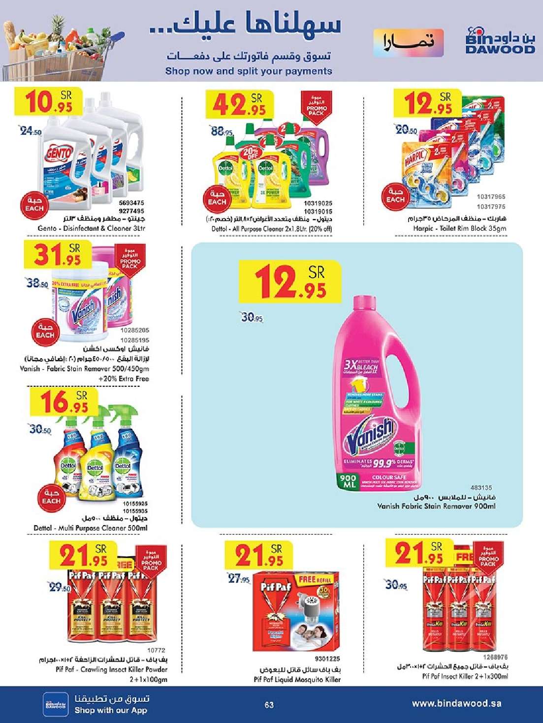 eX2ZBE - عروض بن داود جدة الأسبوعية صفحة واحدة الاربعاء 28 اغسطس 2024 - العودة للمدارس