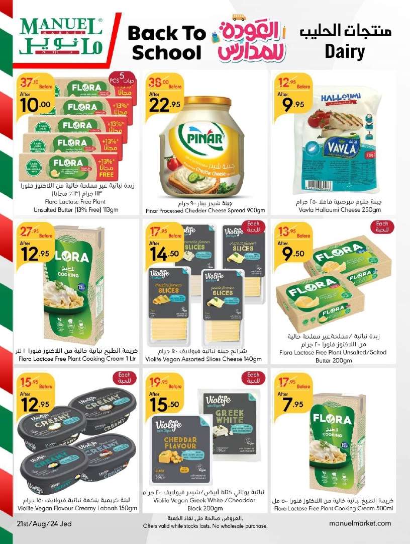 eX93GL - عروض مانويل جدة الأسبوعية صفحة واحدة الأربعاء 21 اغسطس 2024 | نصف السعر