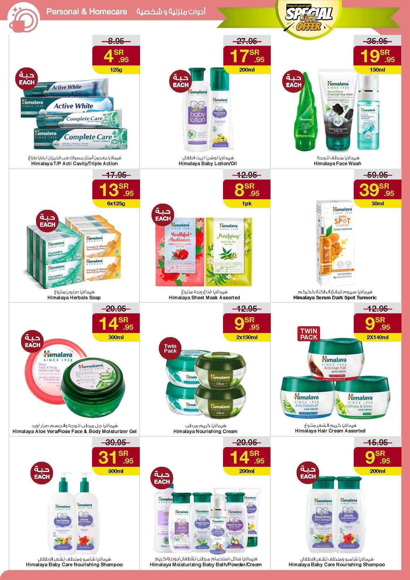 eZLn2R - عروض سروات سوبرستور الاسبوعية صفحة واحدة الخميس 29/8/2024 | اقوي العروض