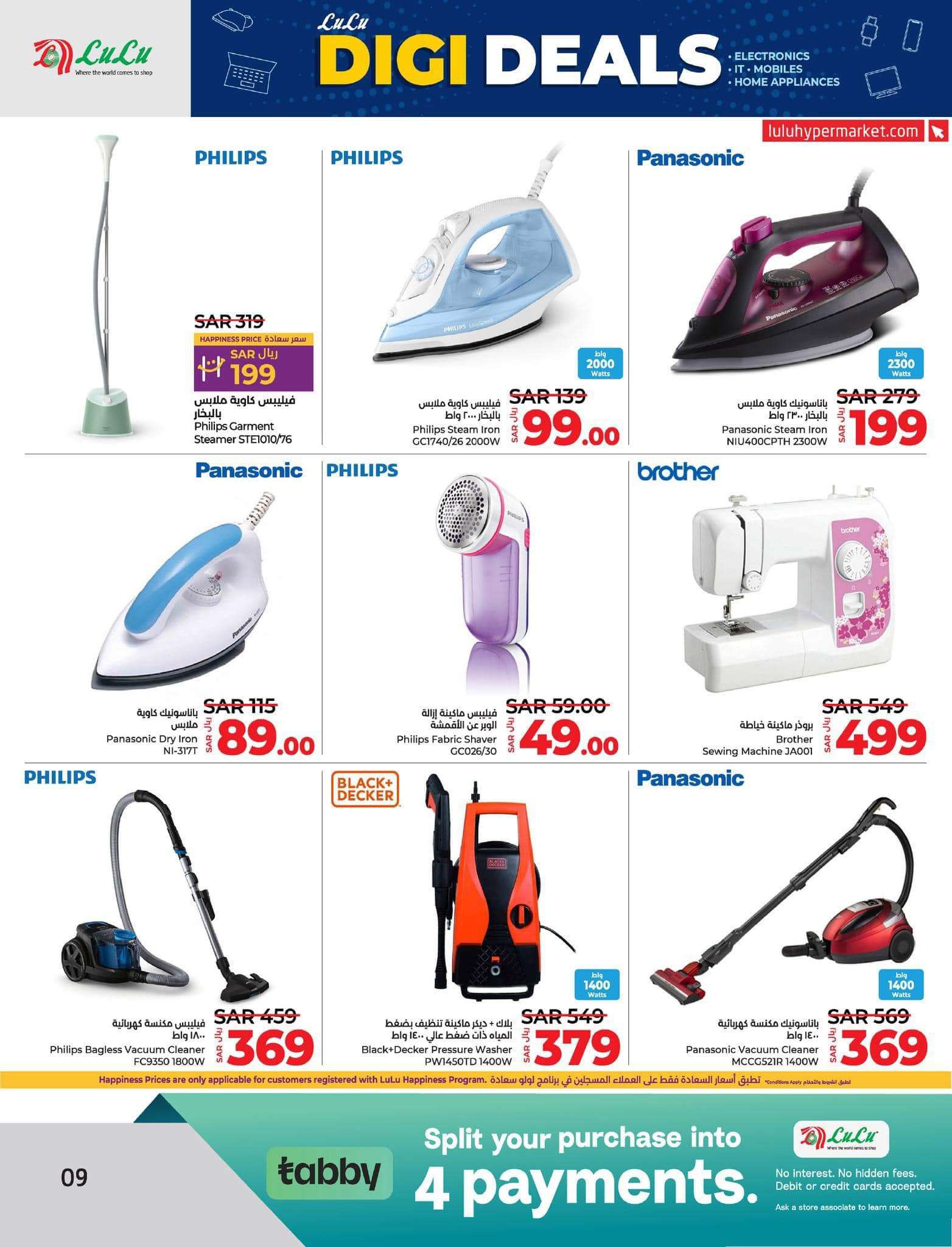 eaaELd - عروض لولو المنطقة الشرقية صفحة واحدة الاثنين 28-8-2024 | صفقات التكنولوجيا