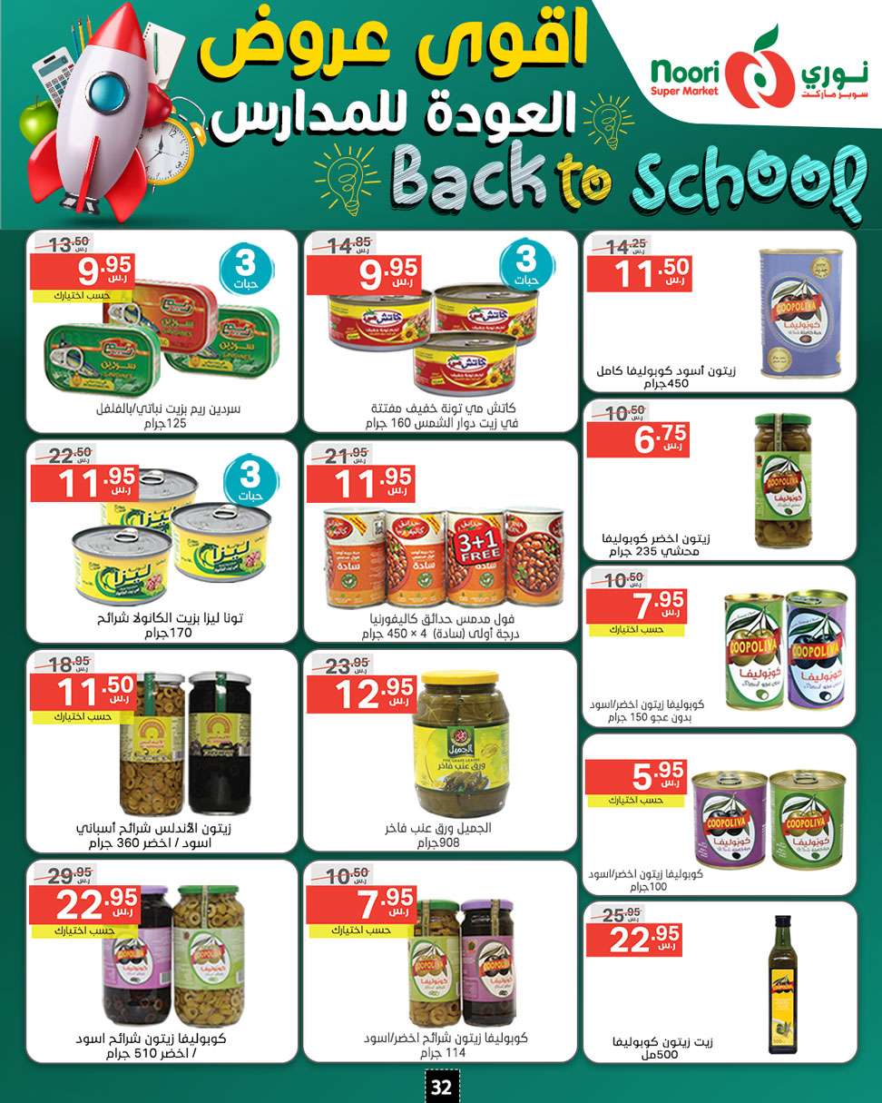 ef5iz4 - عروض نوري هايبر ماركت الاسبوعية صفحة واحدة الاحد 18/8/2024 | العودة للمدارس