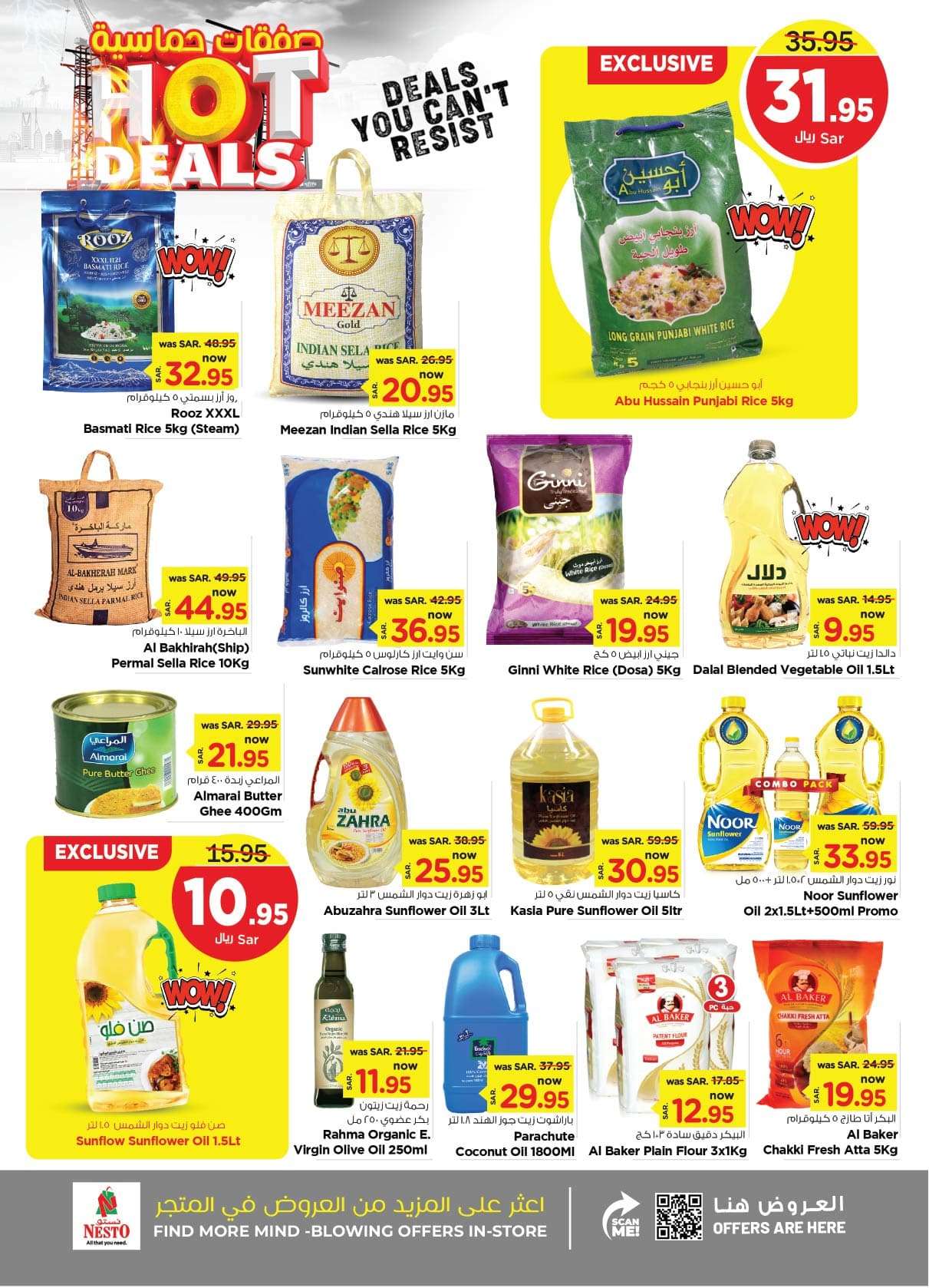 ew76H3 - عروض نستو الدمام الاسبوعية صفحة واحدة الأربعاء 28 اغسطس 2024 | صفقات حماسية