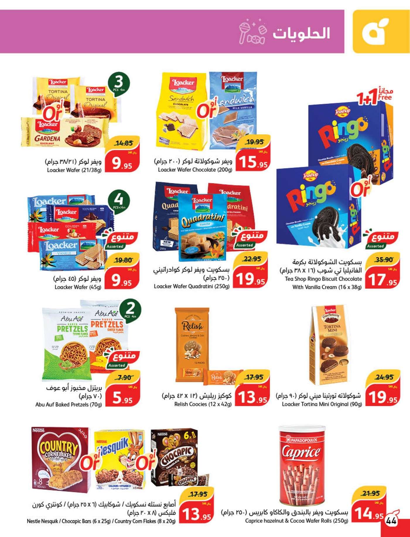 - عروض بنده الاسبوعية صفحة واحدة الاربعاء 21 اغسطس 2024 | العودة للمدارس