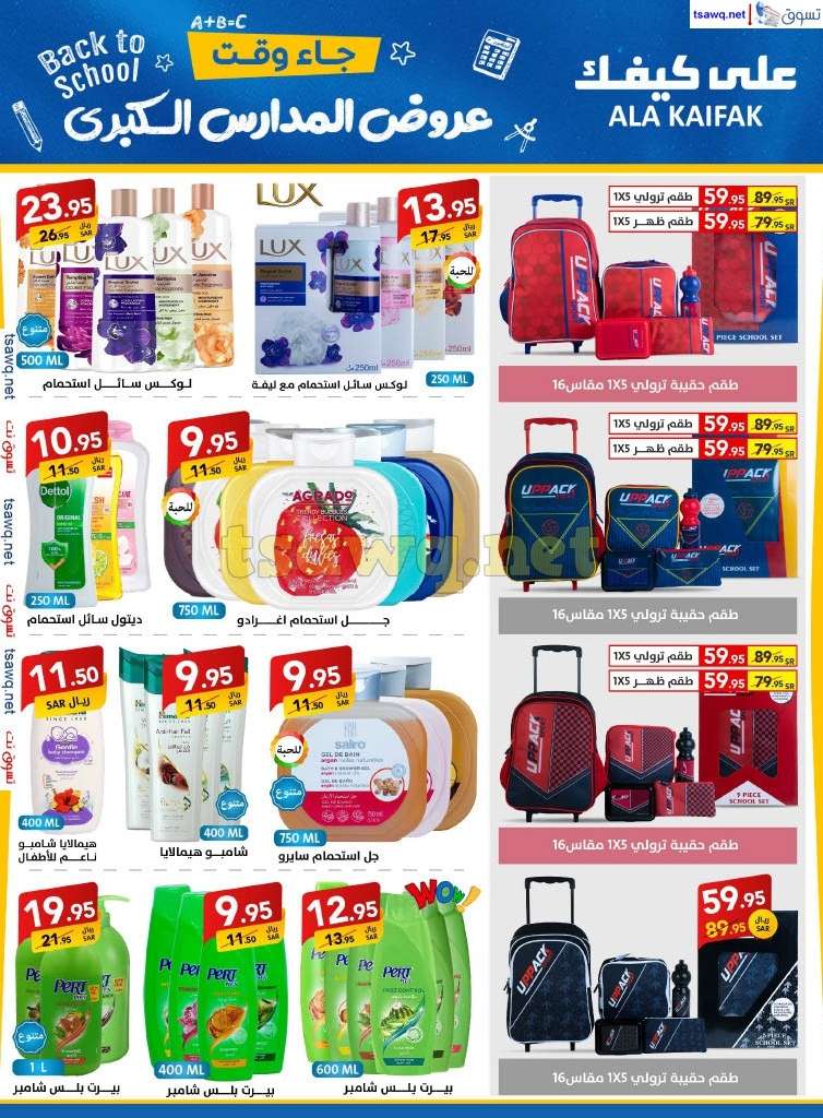 ez525y - مجلة عروض علي كيفك السعودية صفحة واحدة السبت 24-8-2024 | عروض المدارس الكبري