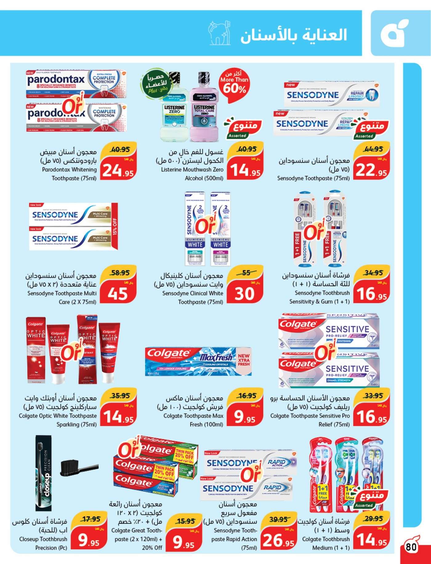 - عروض بنده الاسبوعية صفحة واحدة الاربعاء 28/8/2024 | العودة للمدارس