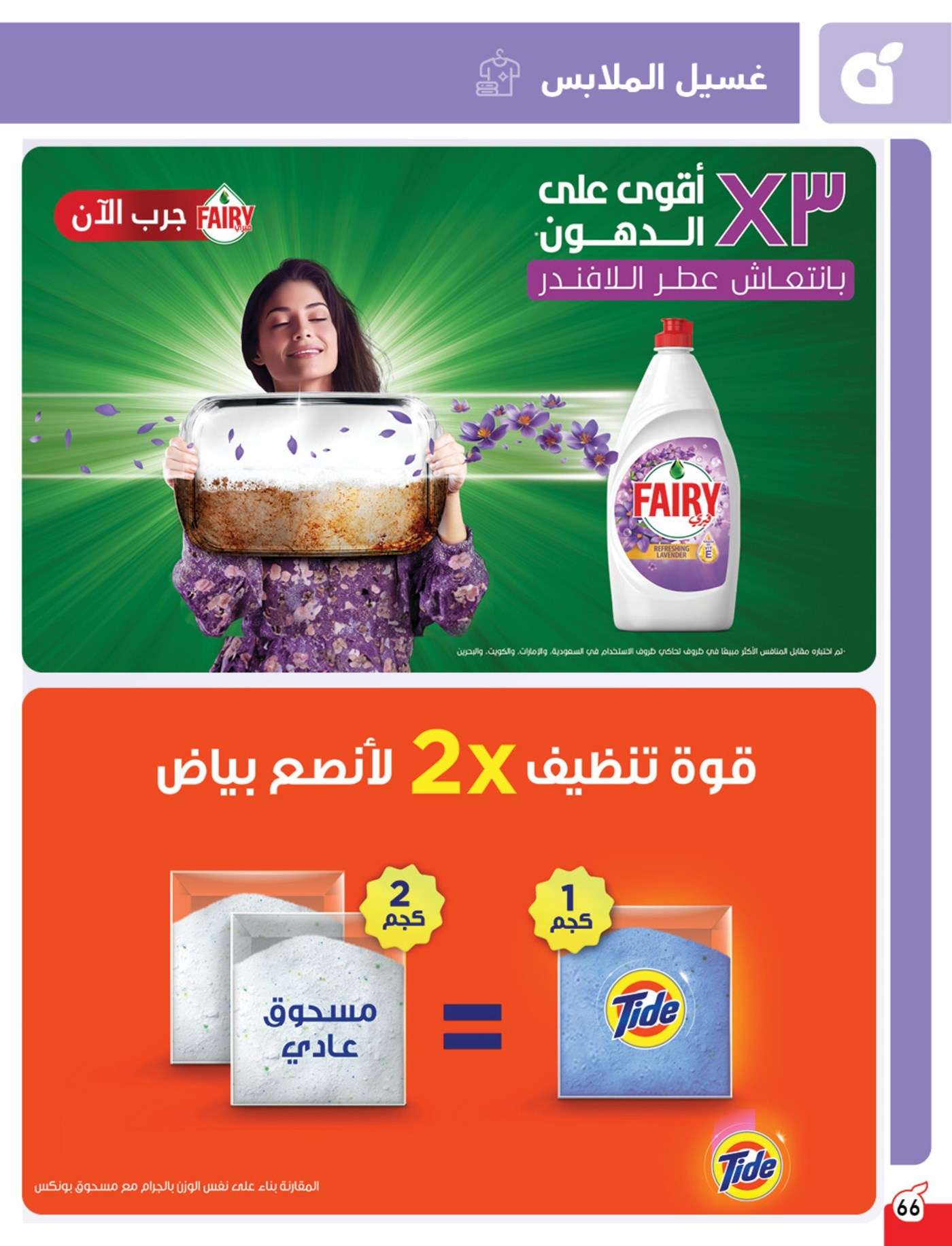 f3ISUZ - عروض بنده الاسبوعية صفحة واحدة الاربعاء 28/8/2024 | العودة للمدارس