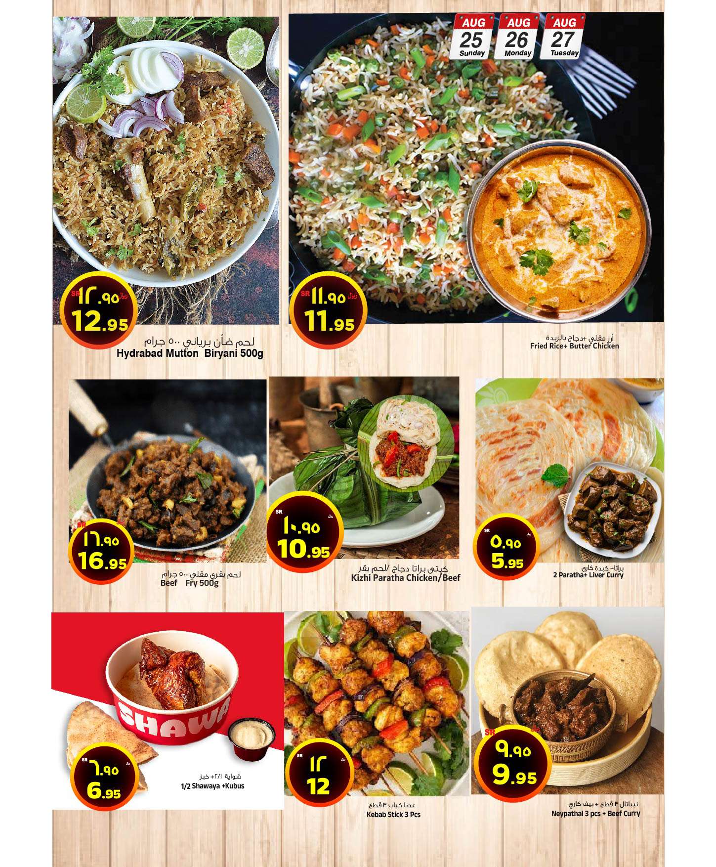 f6f2eJ - عروض المدينة هايبر ماركت الطازج صفحة واحدة الاحد 25 اغسطس 2024 لمدة 3 ايام