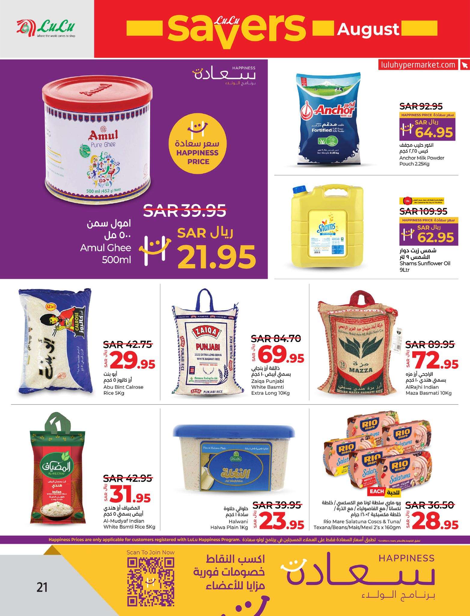 f7D3qA - عروض لولو الاحساء الاسبوعية صفحة واحدة الأربعاء 7/8/2024 | اقوي العروض