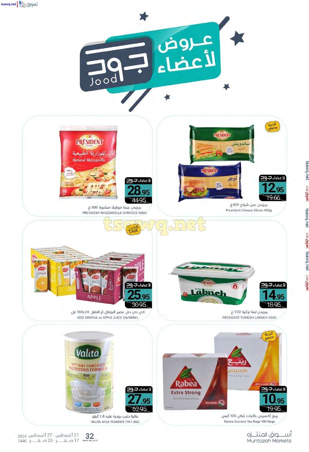 f97kbD - عروض أسواق المنتزه الأسبوعية صفحة واحدة الأربعاء 21 اغسطس 2024 | العودة للمدارس