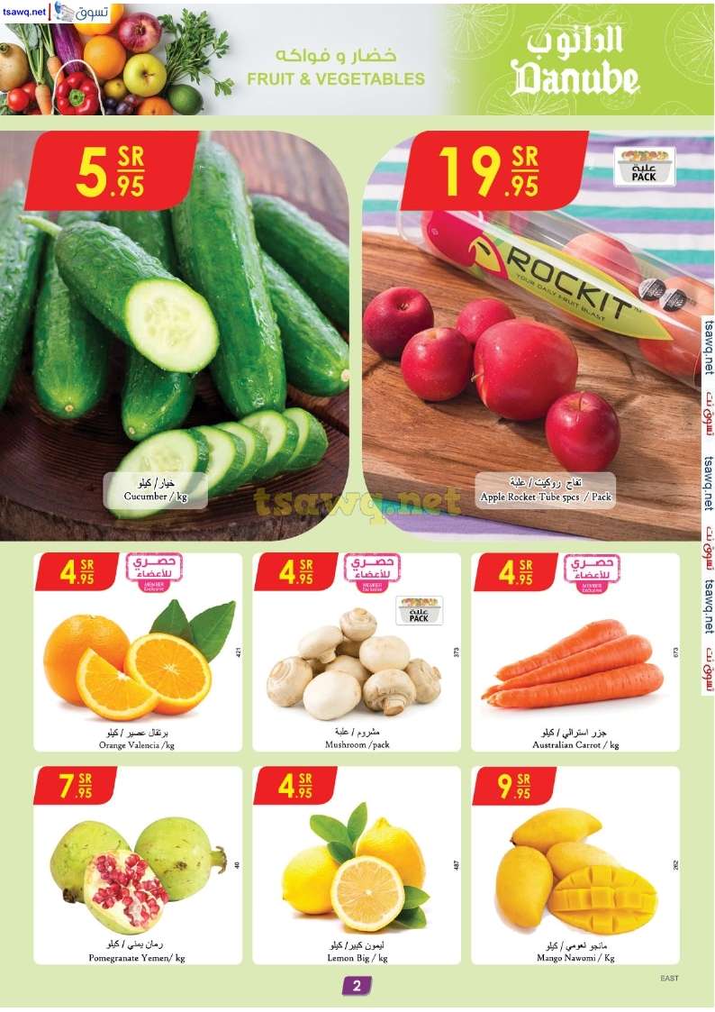 fBvgeU - عروض الدانوب الدمام الاسبوعية صفحة واحدة الخميس 29 اغسطس 2024 - العودة للمدارس