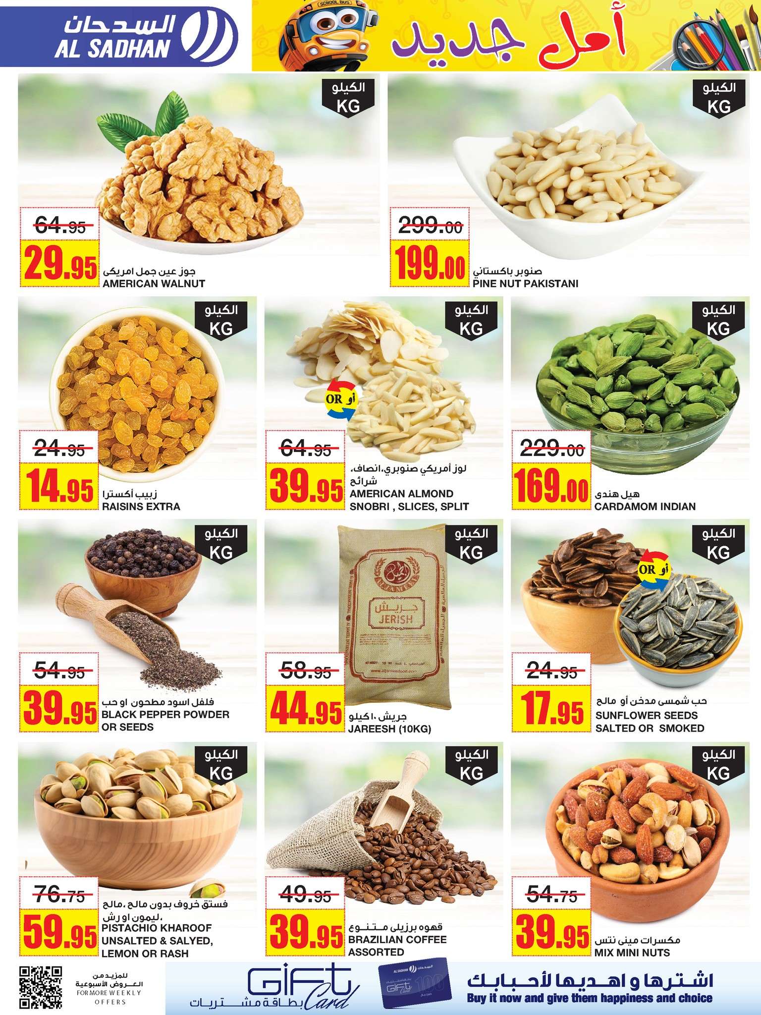 fCEY95 - عروض السدحان الأسبوعية صفحة واحدة الأربعاء 10 صفر 1446 هـ | أقوي العروض