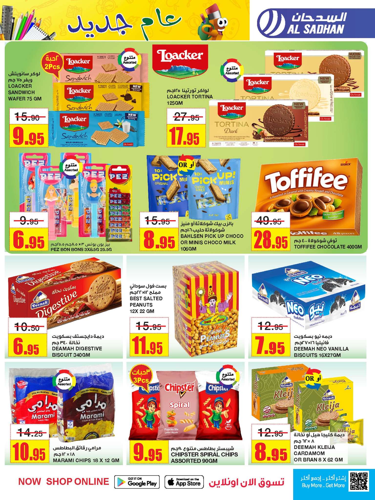 fEXW4Y - عروض السدحان الأسبوعية صفحة واحدة الأربعاء 10 صفر 1446 هـ | أقوي العروض