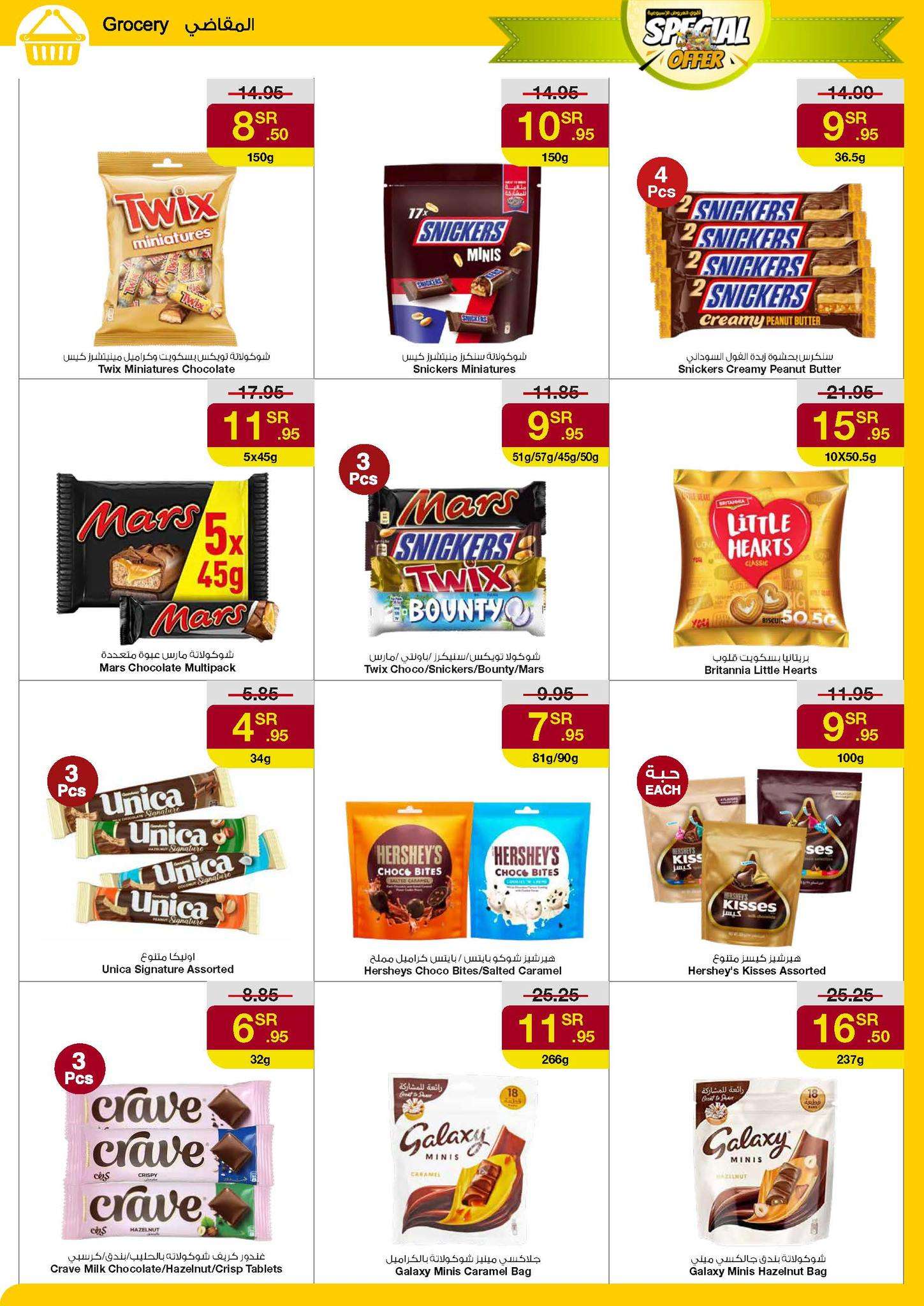 fGsf4U - عروض سروات سوبرستور الاسبوعية صفحة واحدة الخميس 29/8/2024 | اقوي العروض