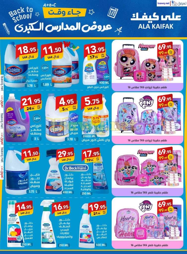 fH7HUM - مجلة عروض علي كيفك السعودية صفحة واحدة السبت 24-8-2024 | عروض المدارس الكبري