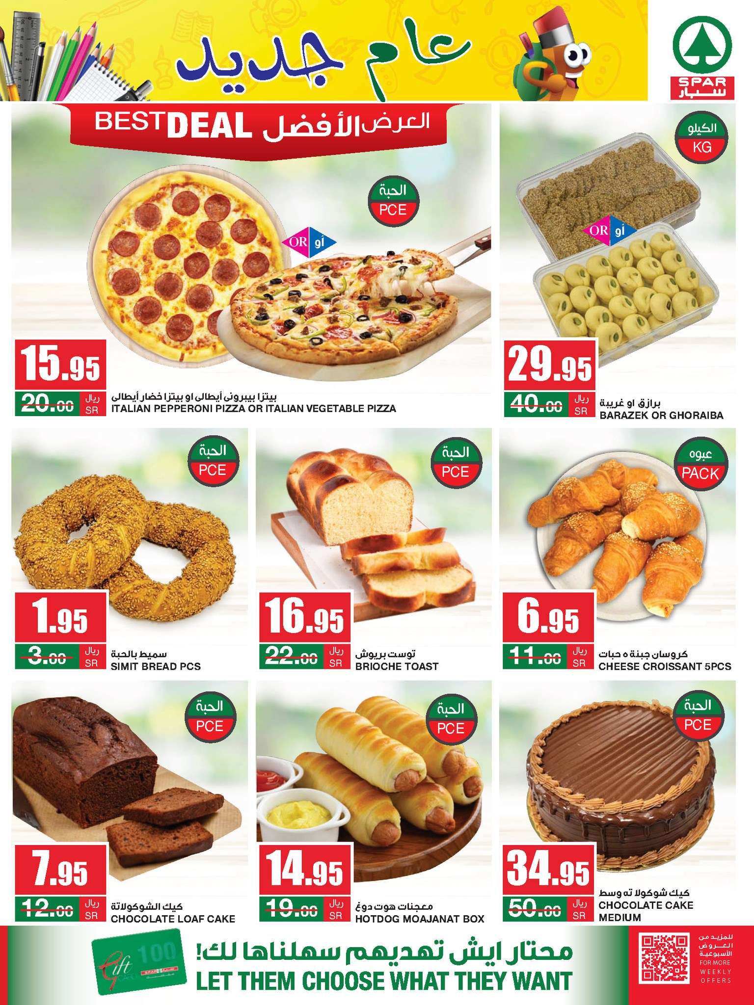 fHCnc3 - عروض سبار السعودية الأسبوعية صفحة واحدة الأربعاء 21/8/2024 | اقوي العروض