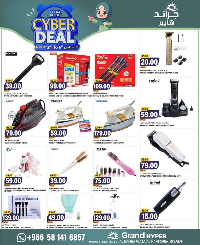fHkkIU - عروض جراند هايبر الرياض الطازج صفحة واحدة الجمعة 2 اغسطس 2024 اقوي العروض