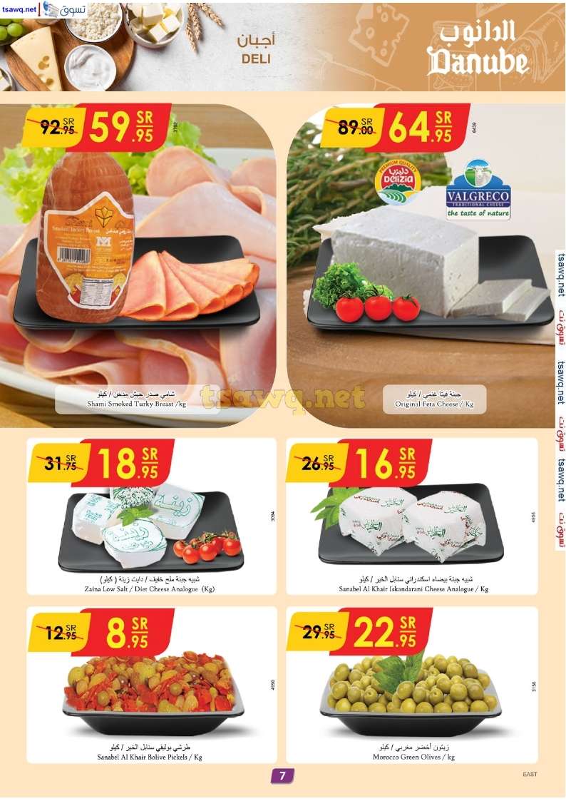 fLP4dG - عروض الدانوب الدمام الاسبوعية صفحة واحدة الخميس 29 اغسطس 2024 - العودة للمدارس