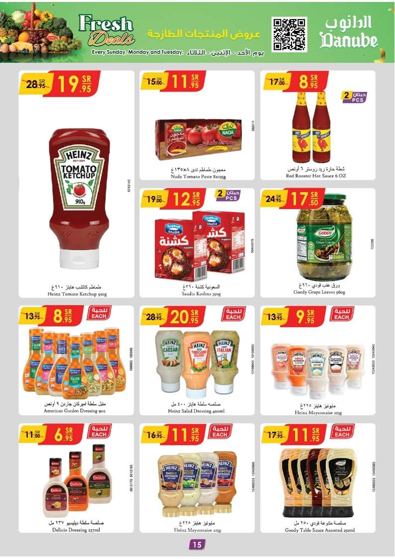 - عروض الدانوب الرياض الاسبوعية صفحة واحدة الأربعاء 7-8-2024 | العودة للمدارس
