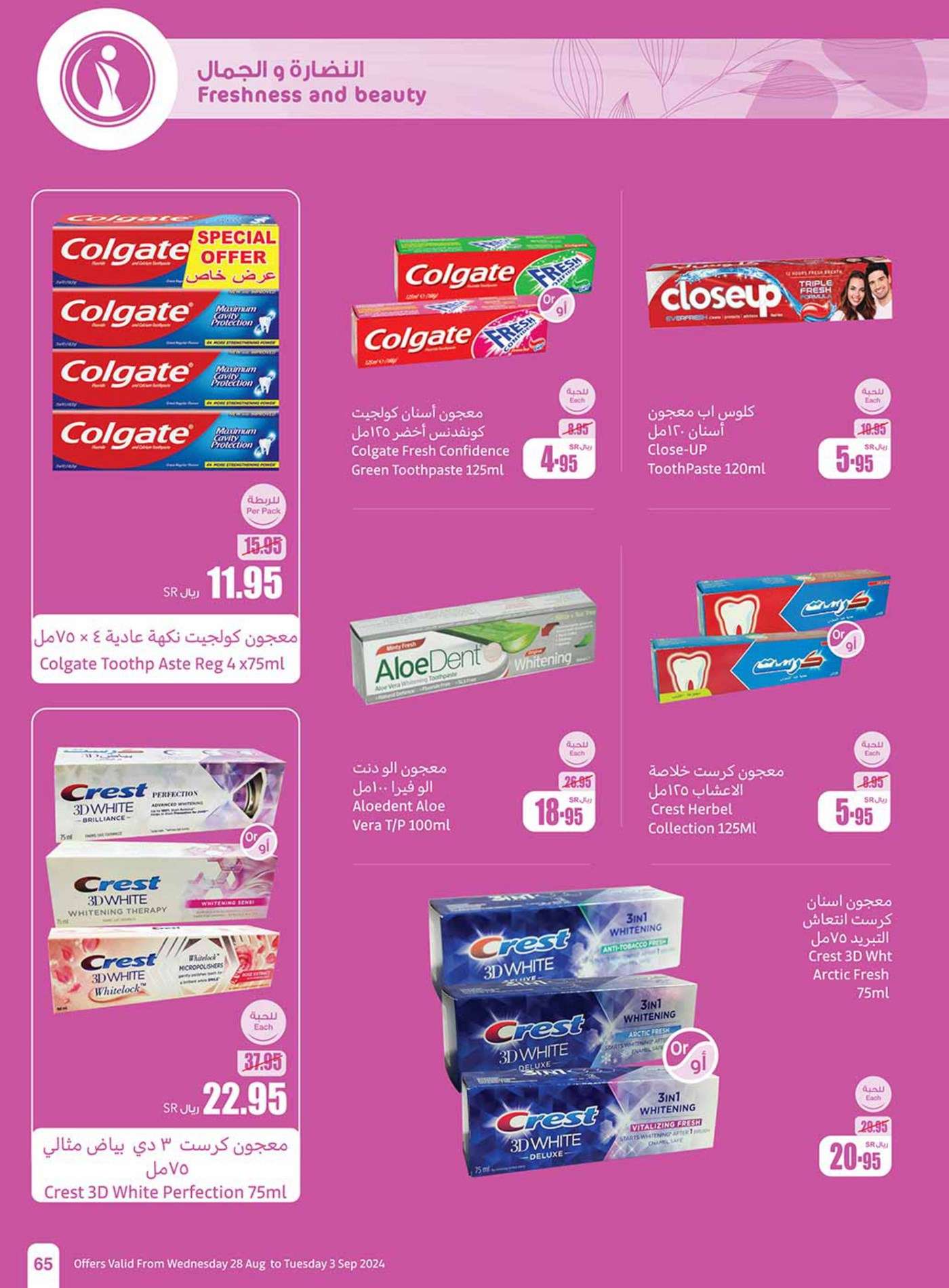 - عروض العثيم الاسبوعية صفحة واحدة الاربعاء 28 اغسطس 2024 | العودة للمدارس