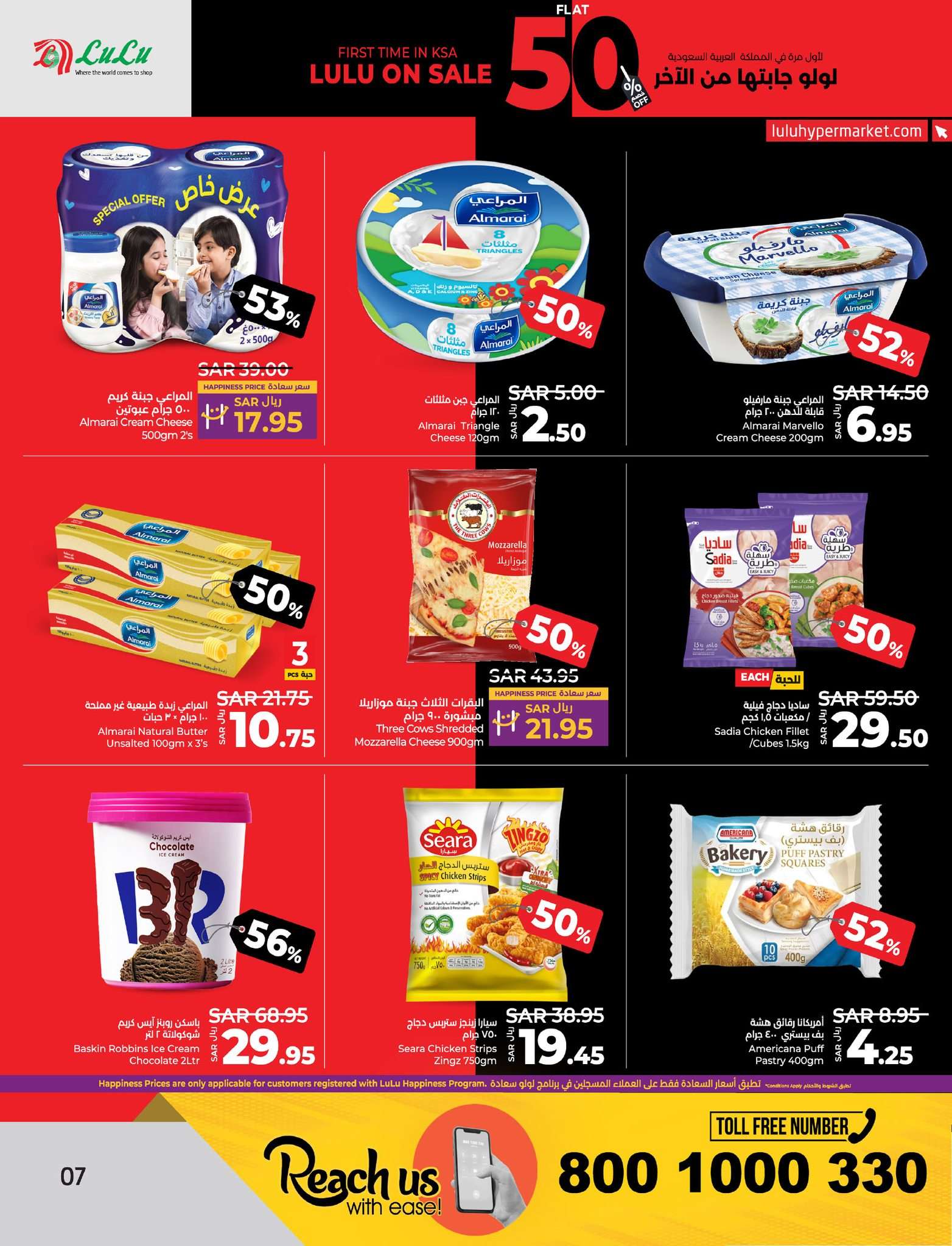 fQQsUa - عروض لولو الاحساء الاسبوعية صفحة واحدة مع خصومات50 الأربعاء 28/8/2024