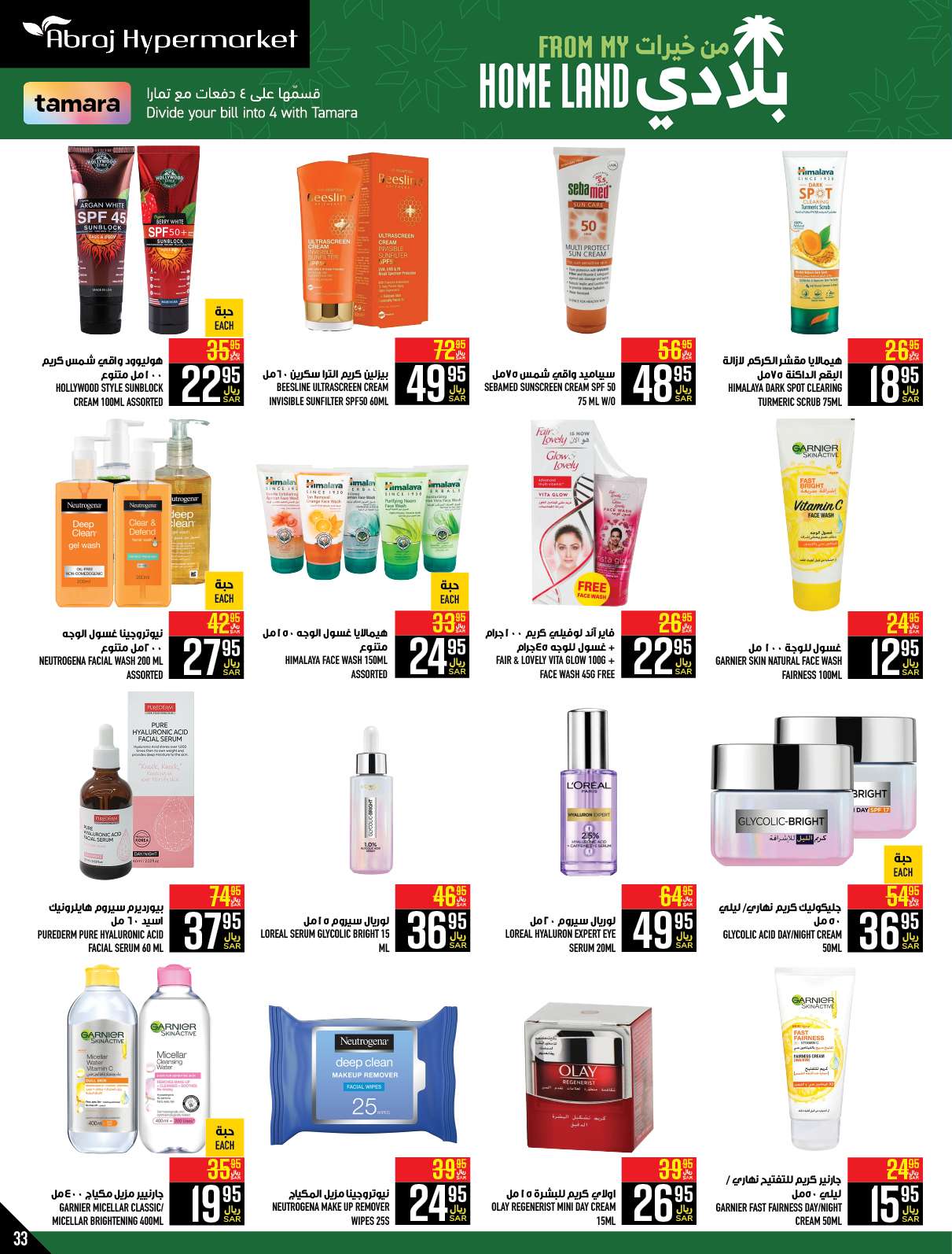 fRlTc0 - عروض ابراج هايبر ماركت الاسبوعية صفحة واحدة الخميس 25 صفر 1446 هـ | الغالي يرخصلك