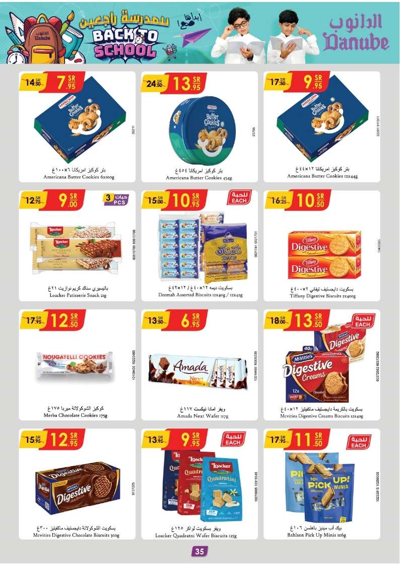 عروض الدانوب جازان الأسبوعية صفحة واحدة الأربعاء 28 اغسطس 2024 - العودة للمدارس 29 - عروض الدانوب جازان الأسبوعية صفحة واحدة الأربعاء 28 اغسطس 2024 - العودة للمدارس