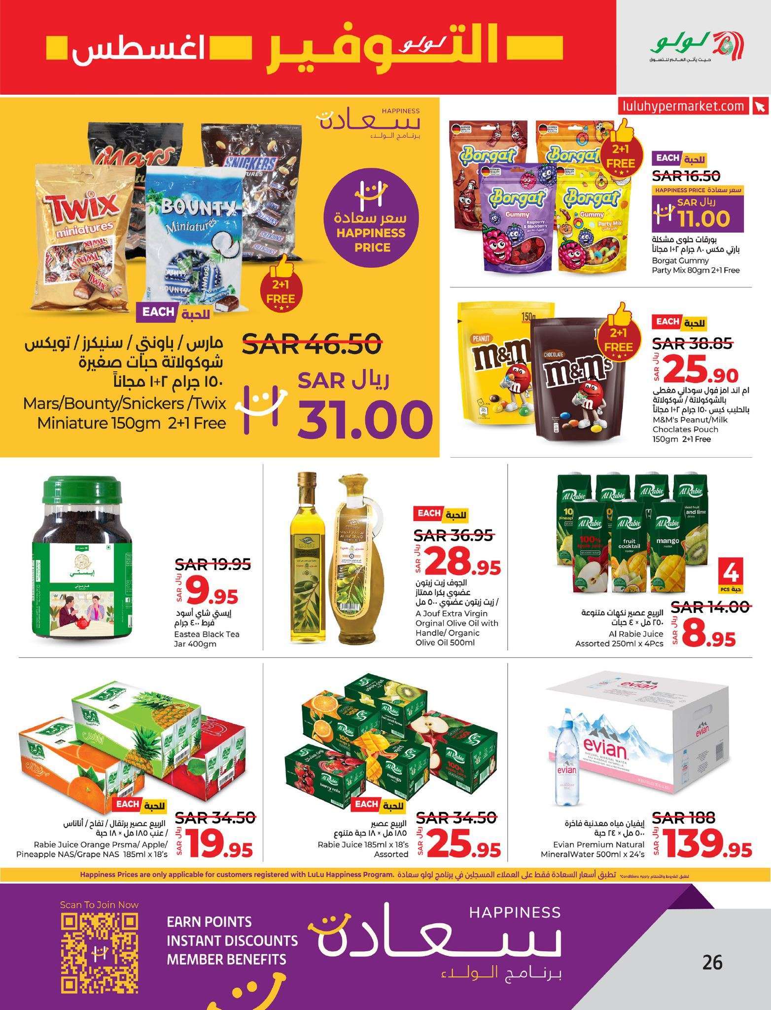 fT0qQU - عروض لولو الاحساء الاسبوعية صفحة واحدة الأربعاء 7/8/2024 | اقوي العروض