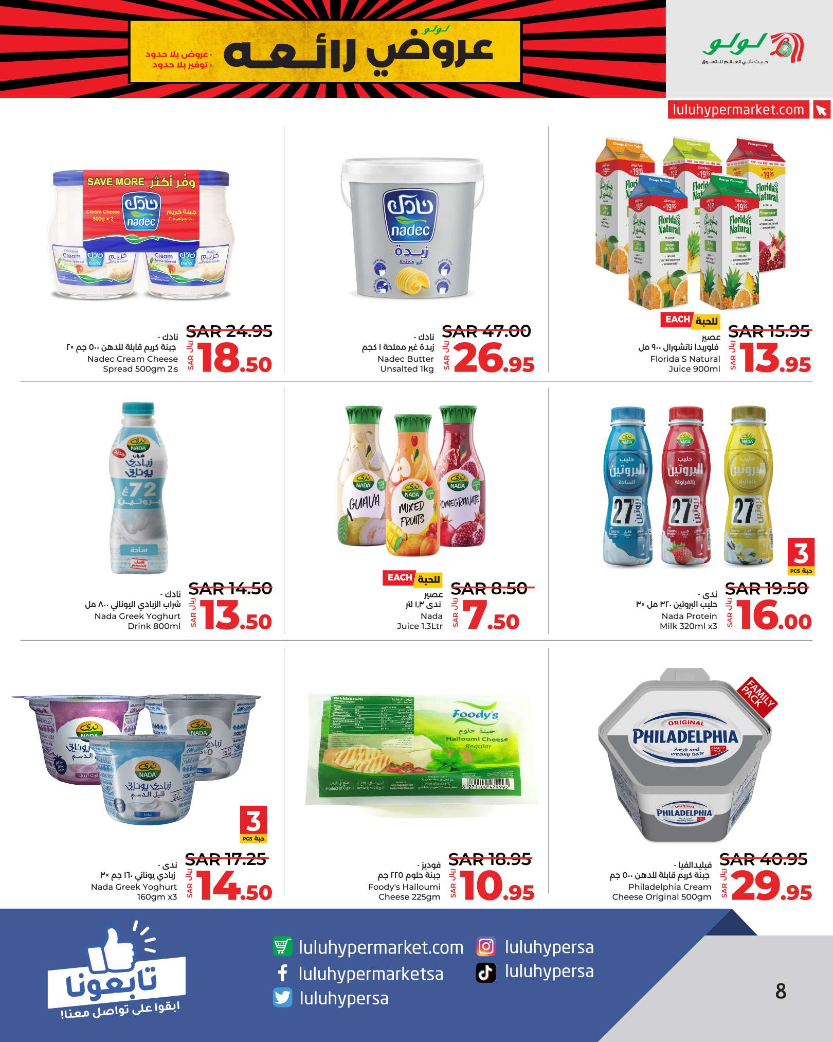 fUpdQ5 - عروض لولو الرياض الاسبوعية صفحة واحدة الجمعة 30 اغسطس 2024 | عروض رائعة