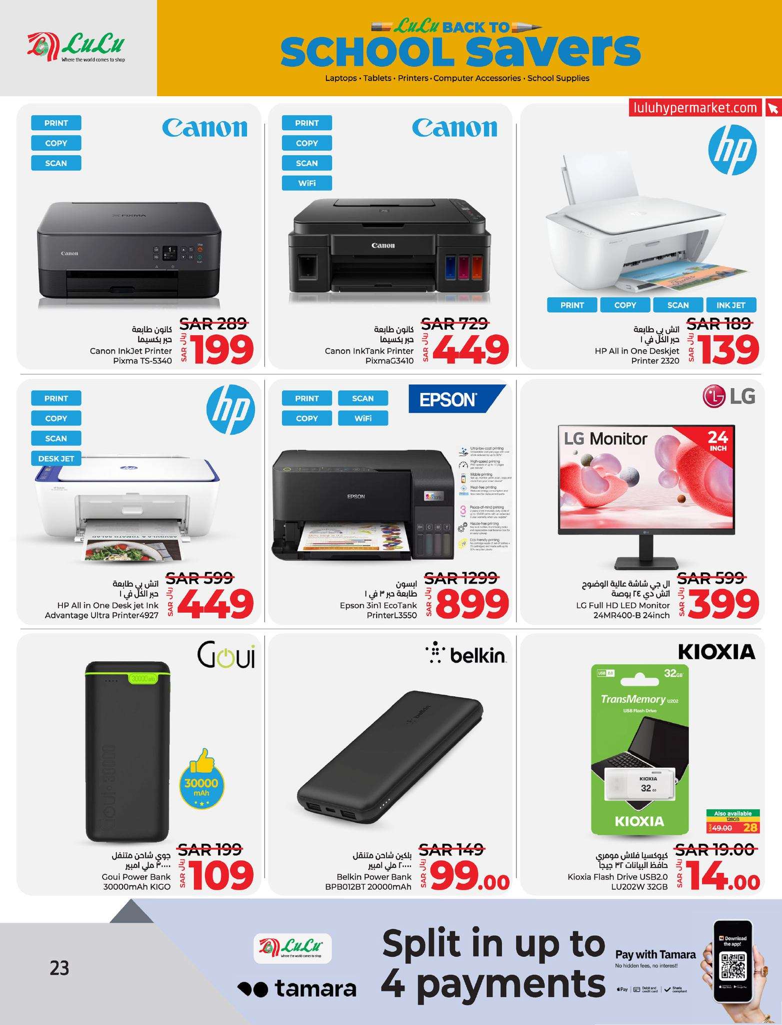 fbqV27 - عروض لولو المنطقة الشرقية صفحة واحدة الاحد 25/8/2024 | التوفيرات المدرسية