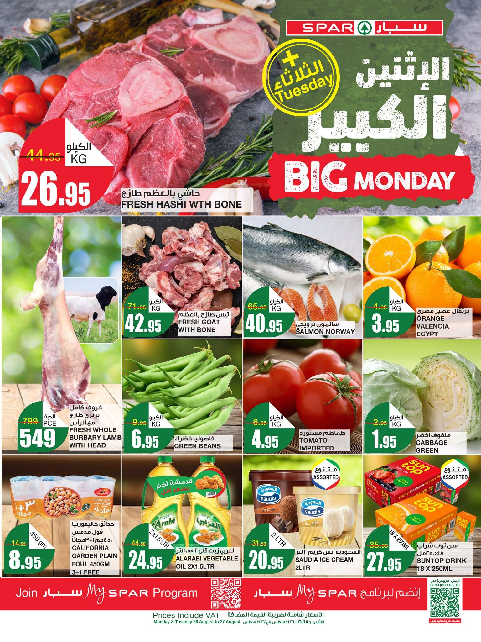 عروض سبار السعودية الطازج صفحة واحدة الاثنين 22 صفر 1446 هـ | اليوم فقط 1 ffd2 f7ab ebcb 2aec - عروض سبار السعودية الطازج صفحة واحدة الاثنين 22 صفر 1446 هـ | اليوم فقط