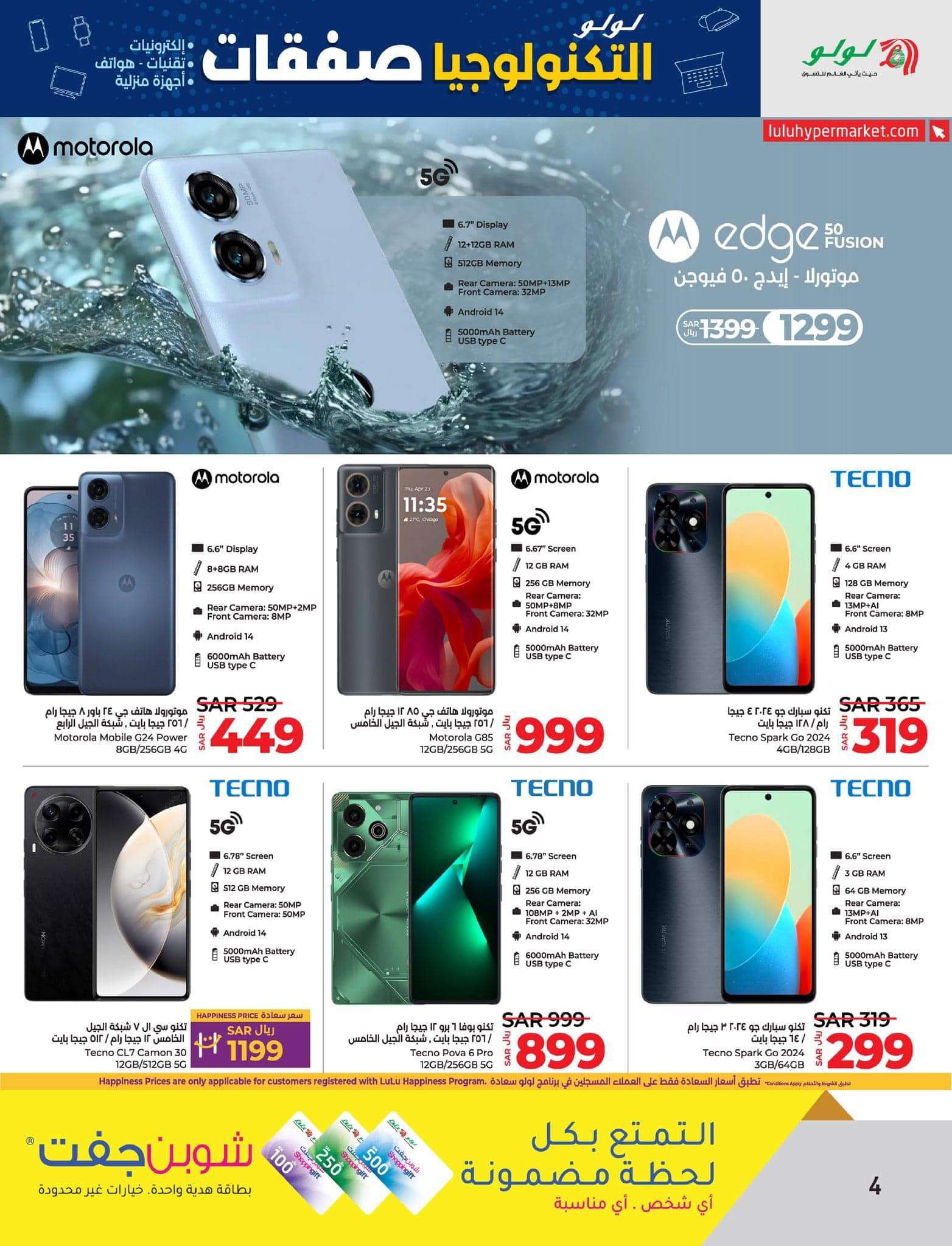 fp2v0C - عروض لولو المنطقة الشرقية صفحة واحدة الاثنين 28-8-2024 | صفقات التكنولوجيا