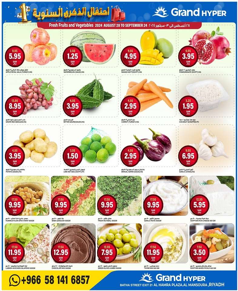 fqjBJa - عروض جراند هايبر الرياض الاسبوعية صفحة واحدة الاربعاء 28/8/2024 | احتفال الذكري السنوية