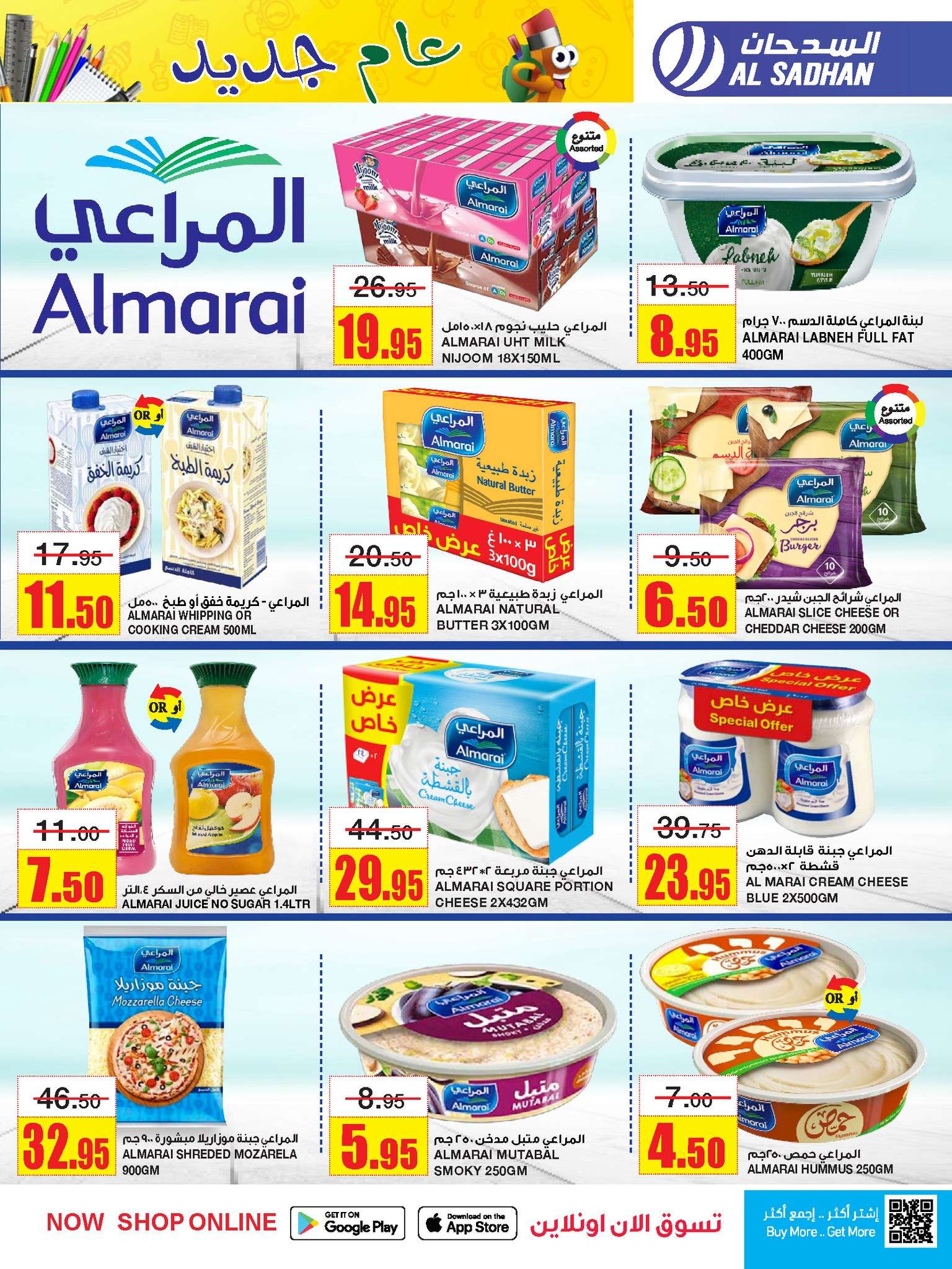 fspcvW - عروض السدحان الأسبوعية صفحة واحدة الأربعاء 17 صفر 1446 هـ | اقوي العروض