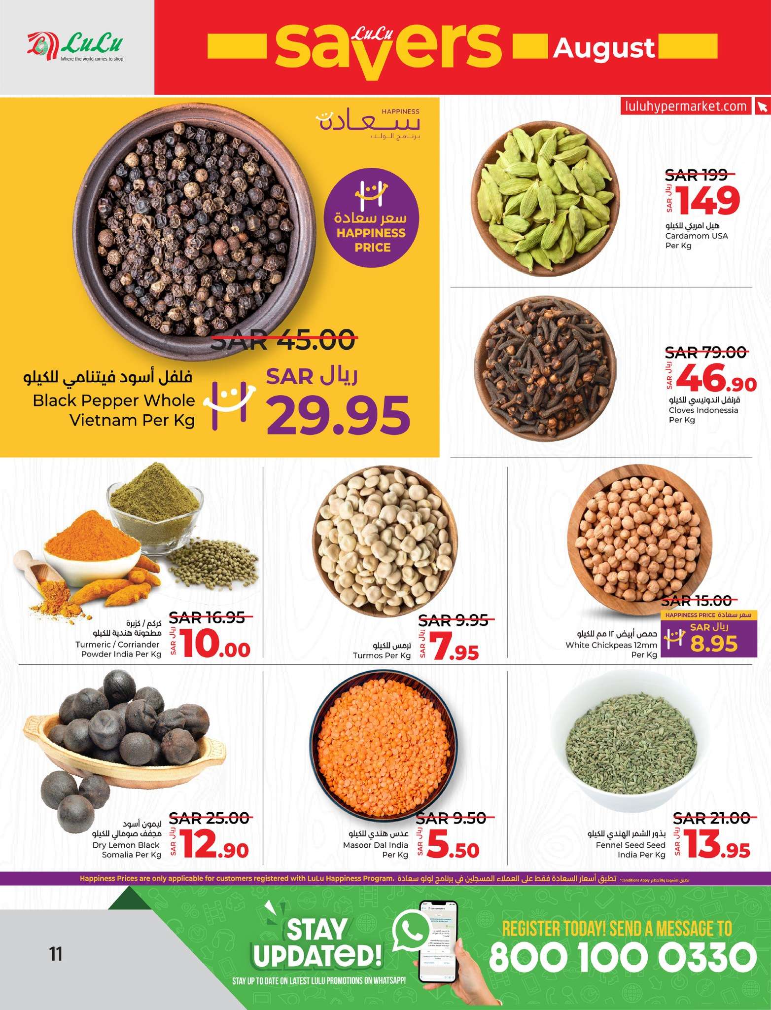 fwo32w - عروض لولو الاحساء الاسبوعية صفحة واحدة الأربعاء 7/8/2024 | اقوي العروض