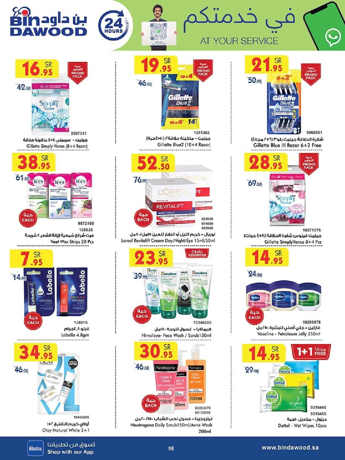 - عروض بن داود جدة الأسبوعية صفحة واحدة الاربعاء 28 اغسطس 2024 - العودة للمدارس