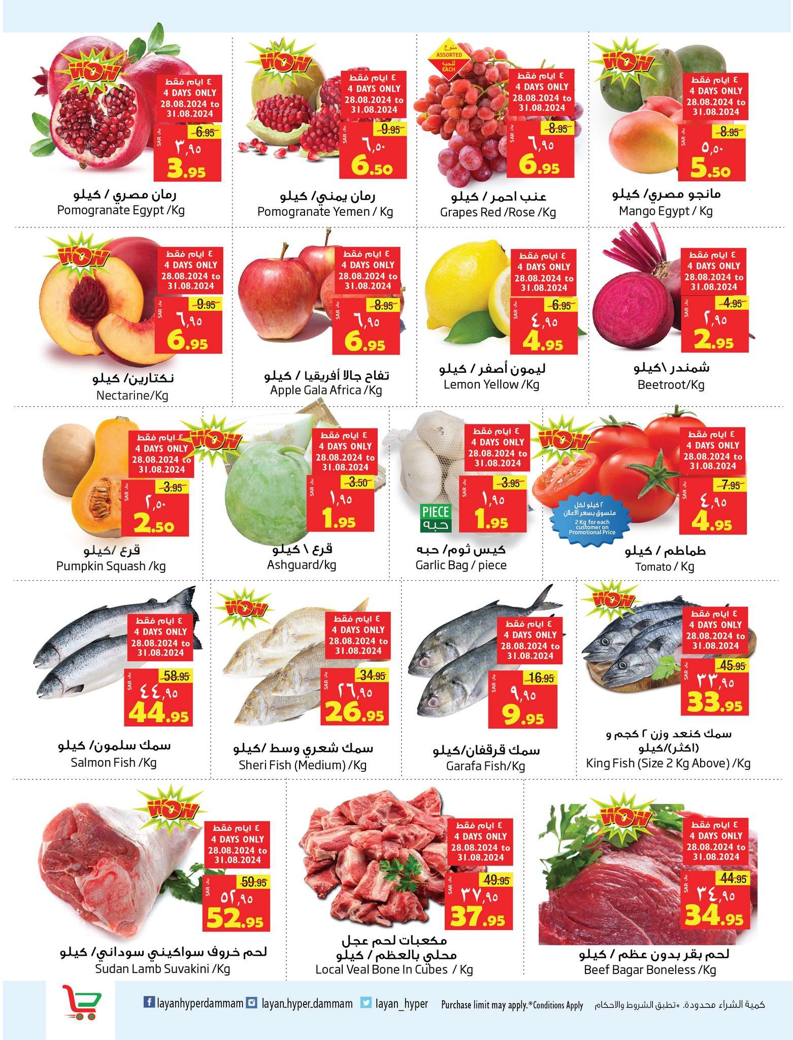 - عروض ليان هايبر ماركت الاسبوعية صفحة واحدة الاربعاء 28 أغسطس 2024 | التوفير الكبير