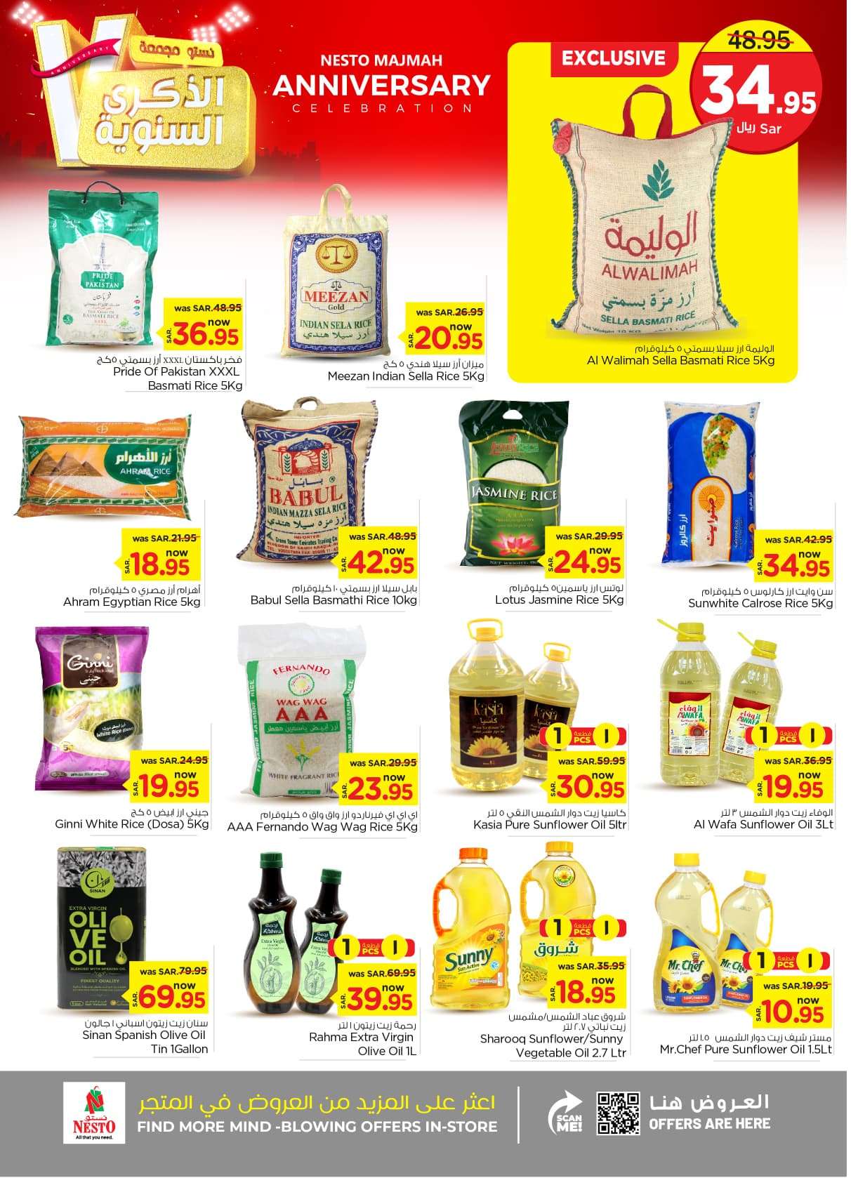 - عروض نستو القصيم الاسبوعية صفحة واحدة الاربعاء 24 صفر 1446 هـ | الذكري السنوية